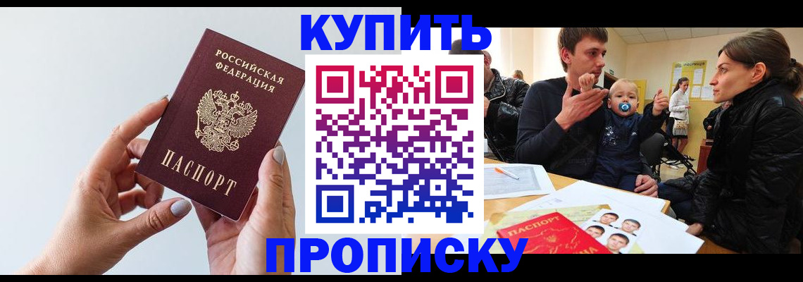 прописка 2025 в Кизилюрте