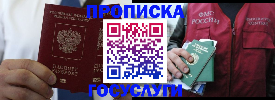 прописка законно в Кизилюрте