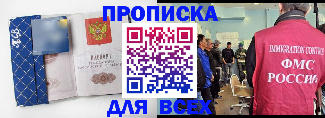 прописка в Кизилюрте
