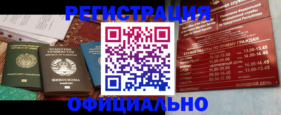 прописка в Кизилюрте